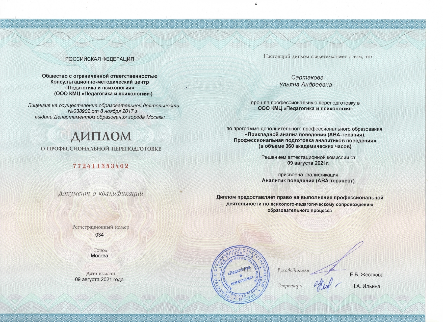 Сертификат 2